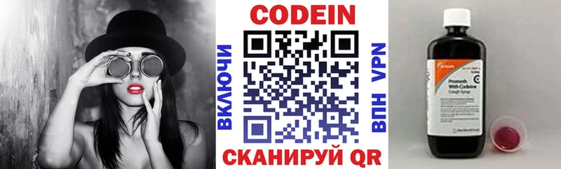 Купить Кузнецк Кодеин Purple Drank